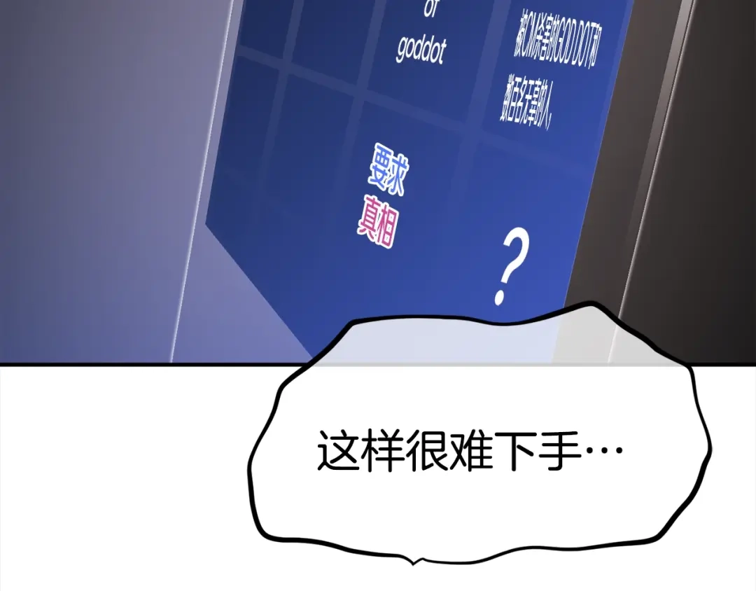 《百万博主战斗风暴》第26话 还没有结束！ 第241页
