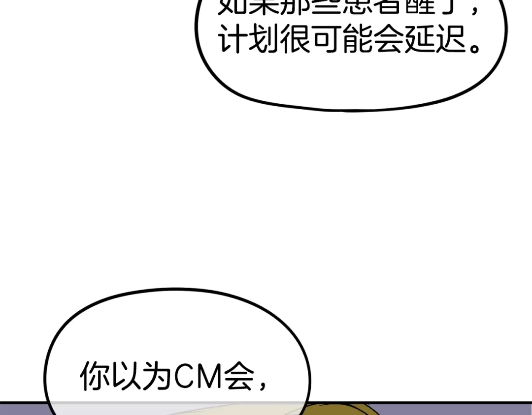 《百万博主战斗风暴》第27话 没什么不可能 第206页
