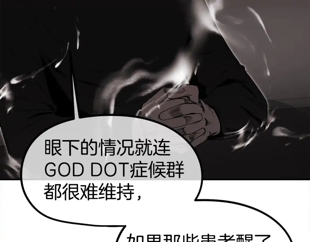 《百万博主战斗风暴》第27话 没什么不可能 第205页