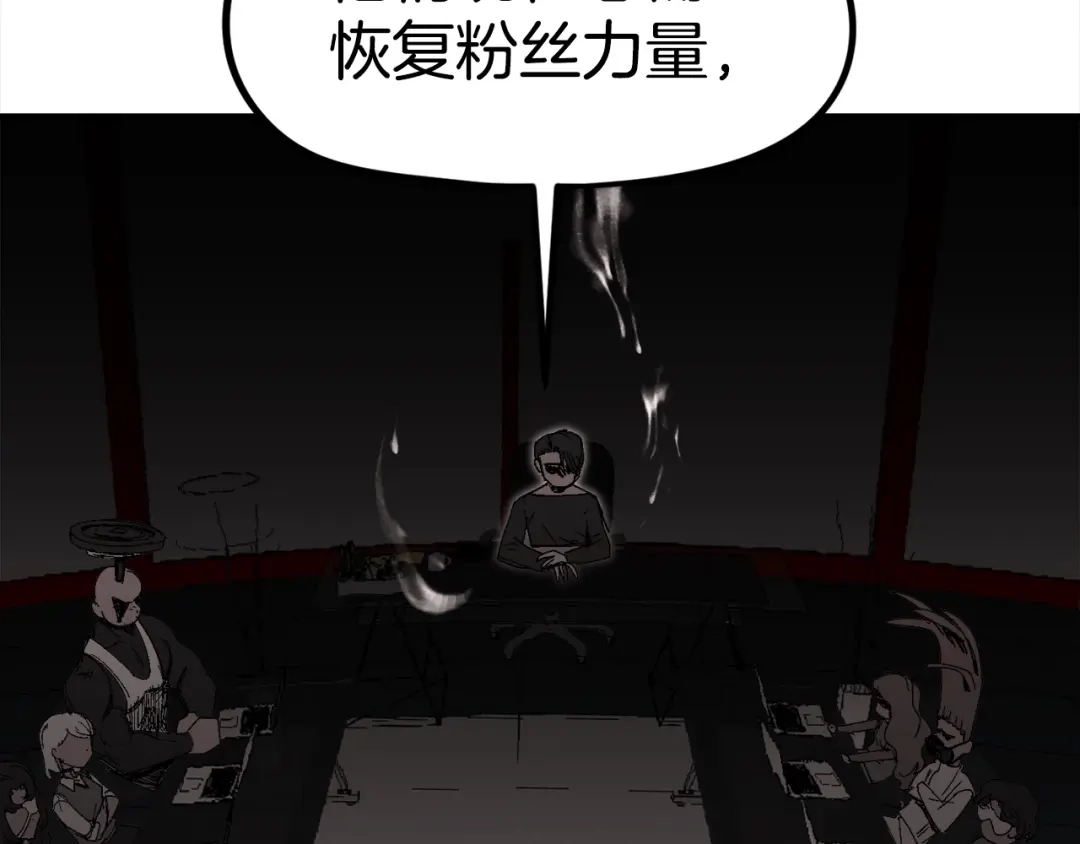 《百万博主战斗风暴》第27话 没什么不可能 第209页