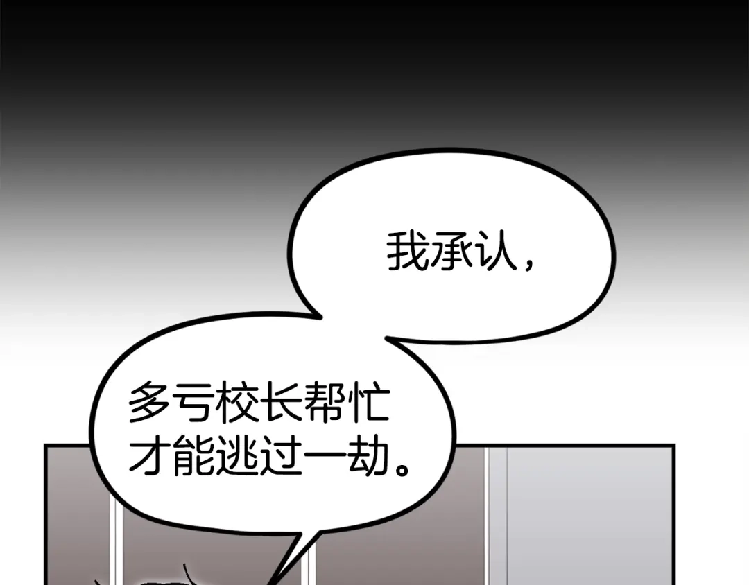 《百万博主战斗风暴》第27话 没什么不可能 第188页