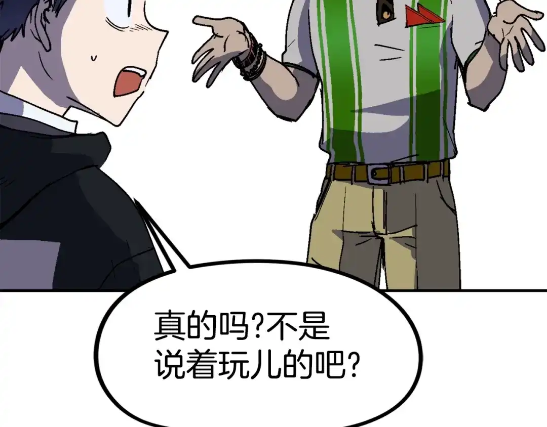 《百万博主战斗风暴》第27话 没什么不可能 第232页