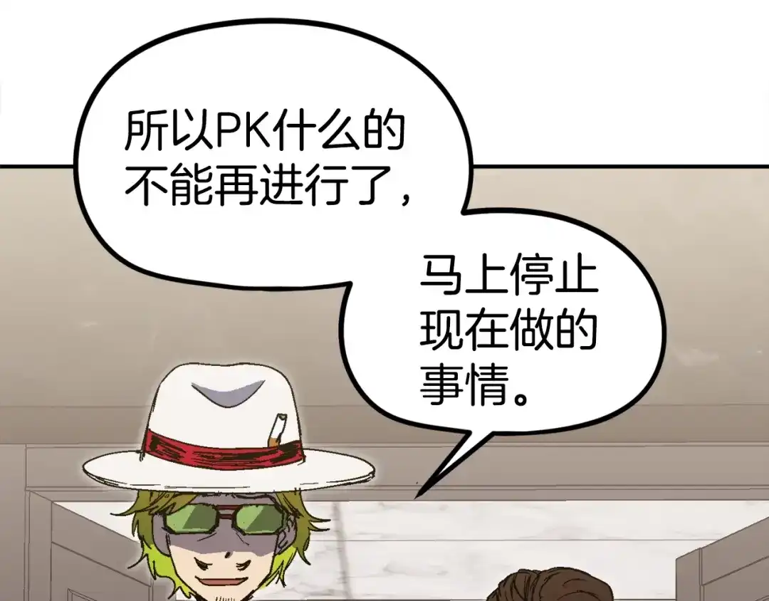 《百万博主战斗风暴》第27话 没什么不可能 第105页