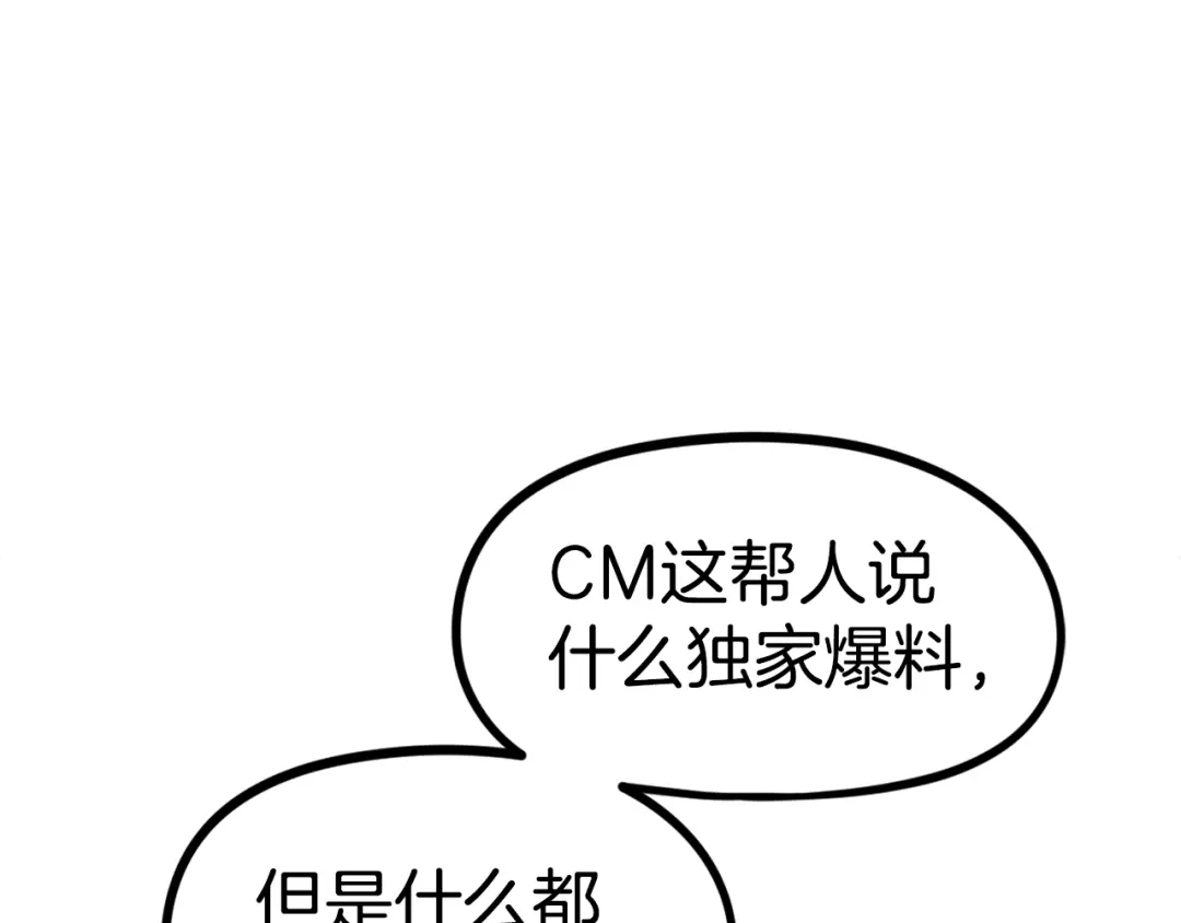 《百万博主战斗风暴》第27话 没什么不可能 第2页