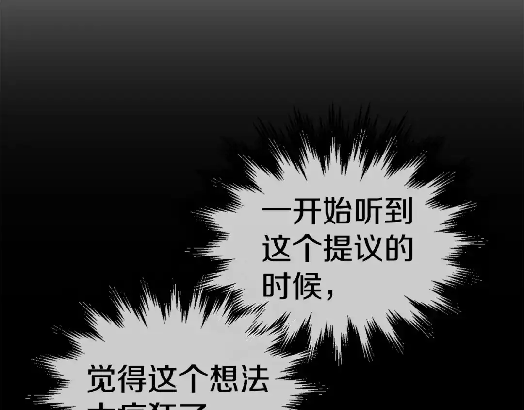 《百万博主战斗风暴》第27话 没什么不可能 第178页