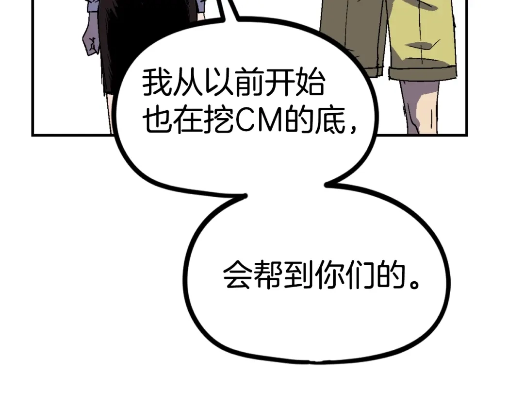 《百万博主战斗风暴》第27话 没什么不可能 第173页