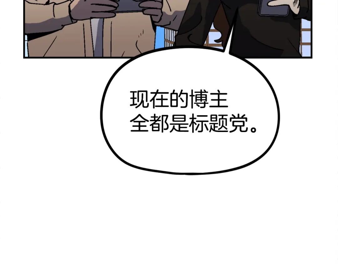 《百万博主战斗风暴》第27话 没什么不可能 第4页