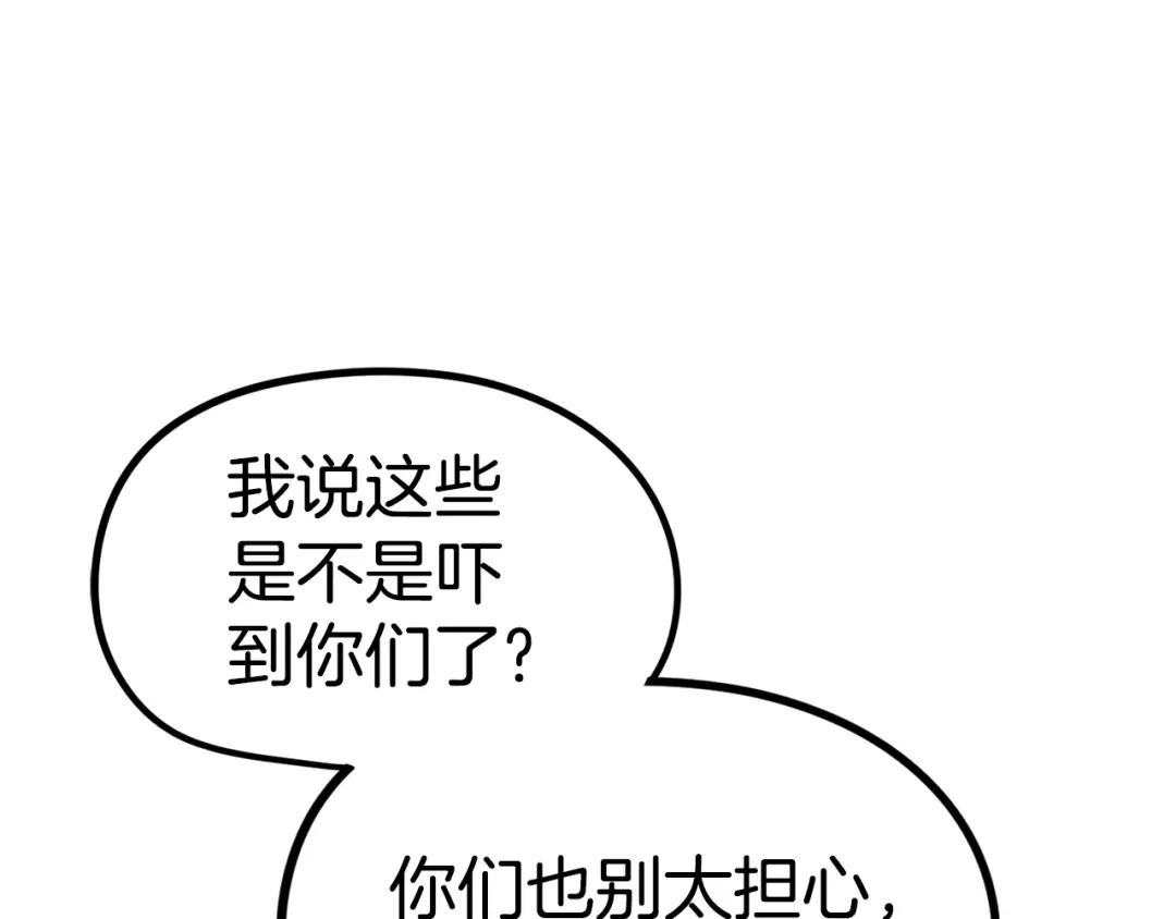 《百万博主战斗风暴》第27话 没什么不可能 第230页