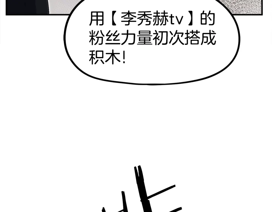 《百万博主战斗风暴》第27话 没什么不可能 第55页