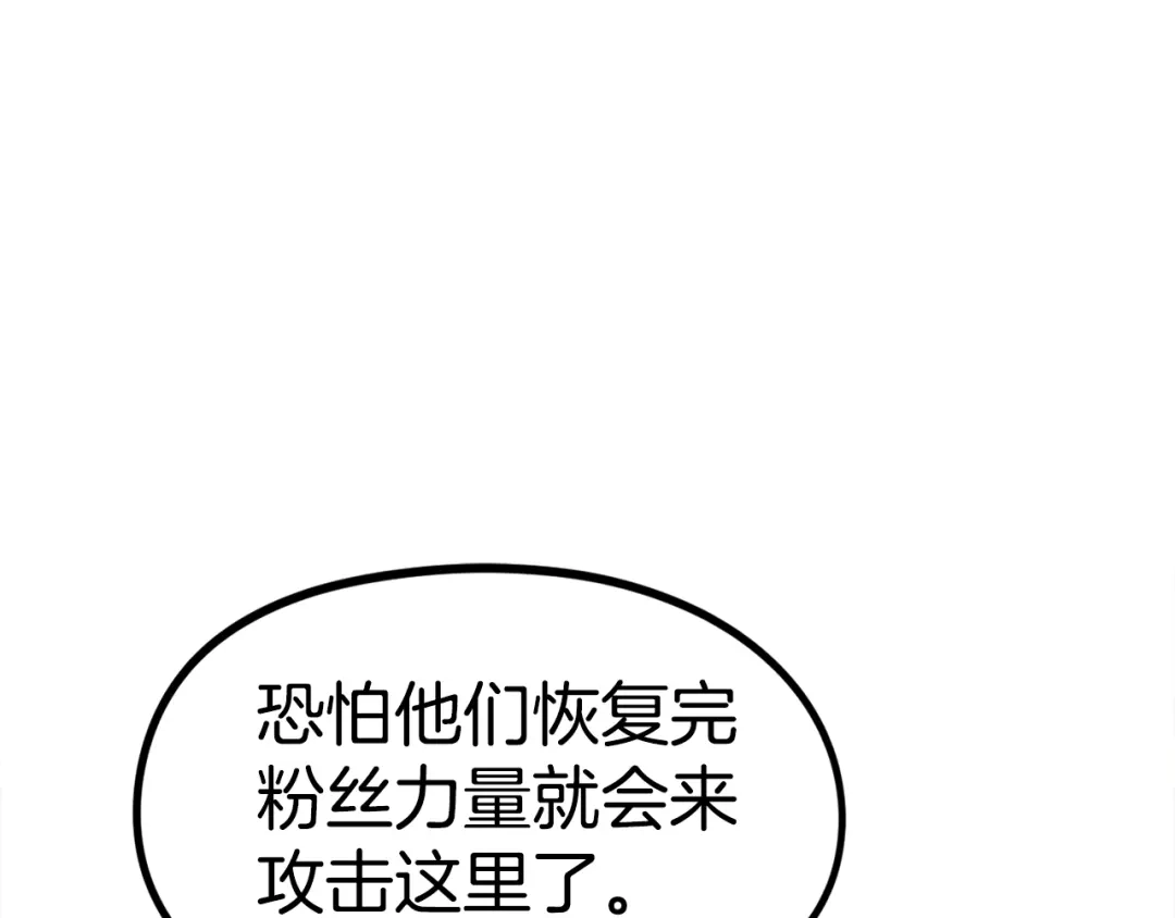 《百万博主战斗风暴》第27话 没什么不可能 第226页