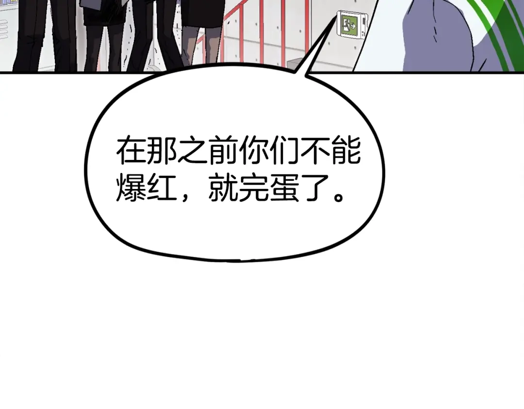 《百万博主战斗风暴》第27话 没什么不可能 第228页
