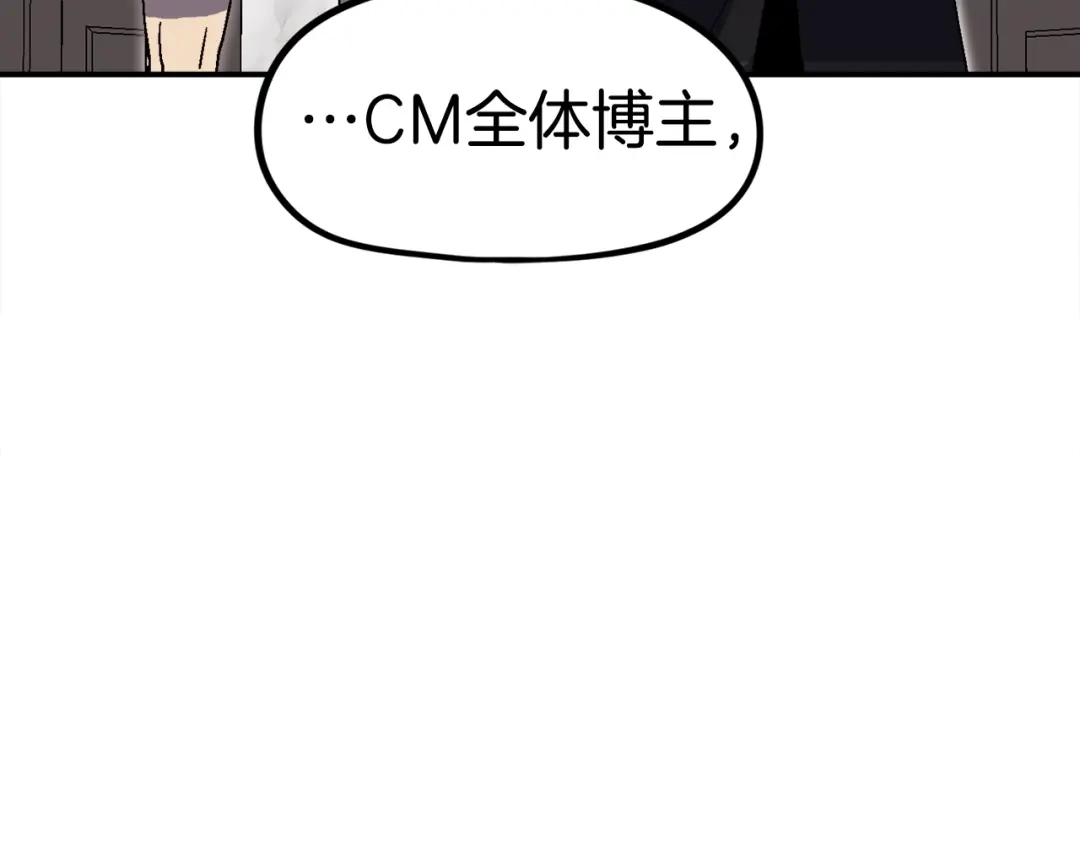 《百万博主战斗风暴》第27话 没什么不可能 第107页