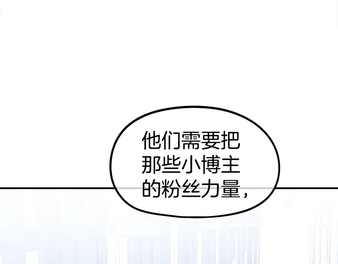 《百万博主战斗风暴》第27话 没什么不可能 第212页