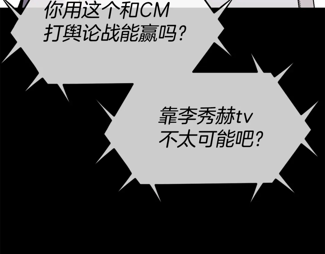 《百万博主战斗风暴》第27话 没什么不可能 第184页
