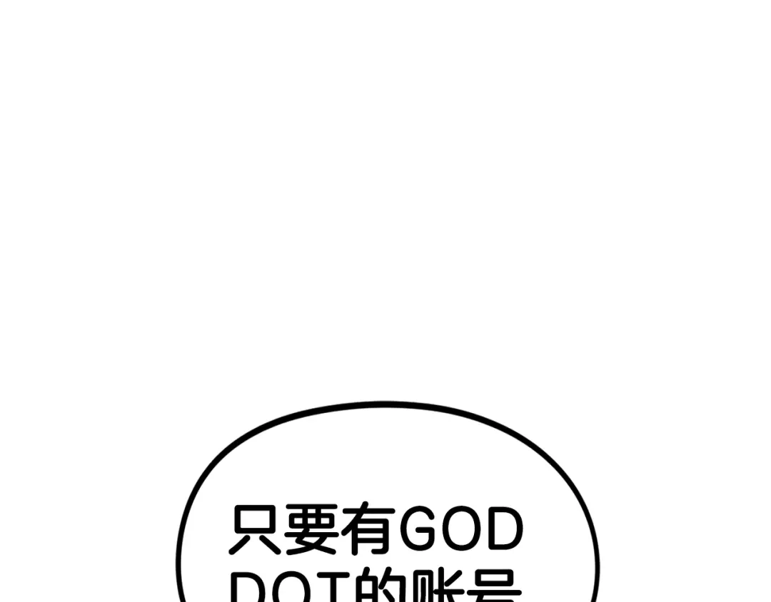 《百万博主战斗风暴》第27话 没什么不可能 第236页