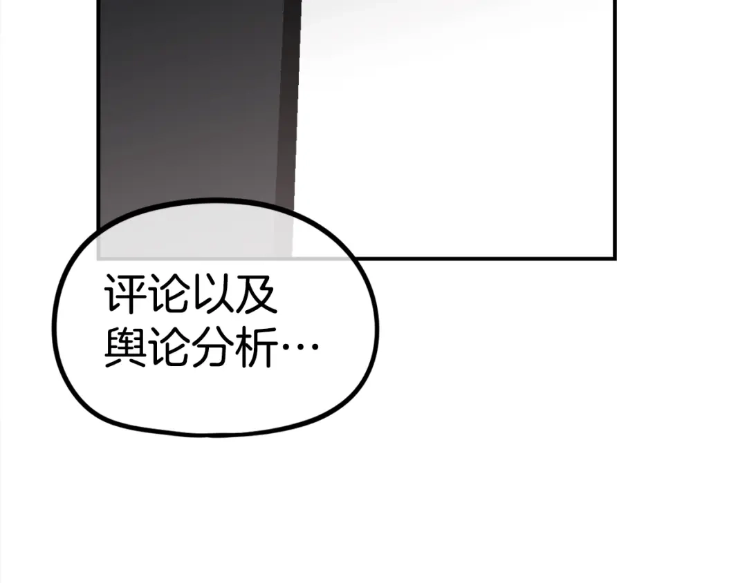 《百万博主战斗风暴》第27话 没什么不可能 第195页