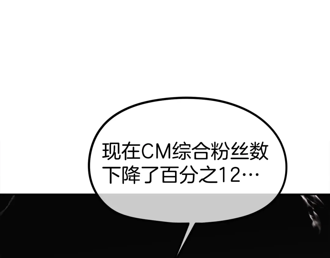 《百万博主战斗风暴》第27话 没什么不可能 第203页