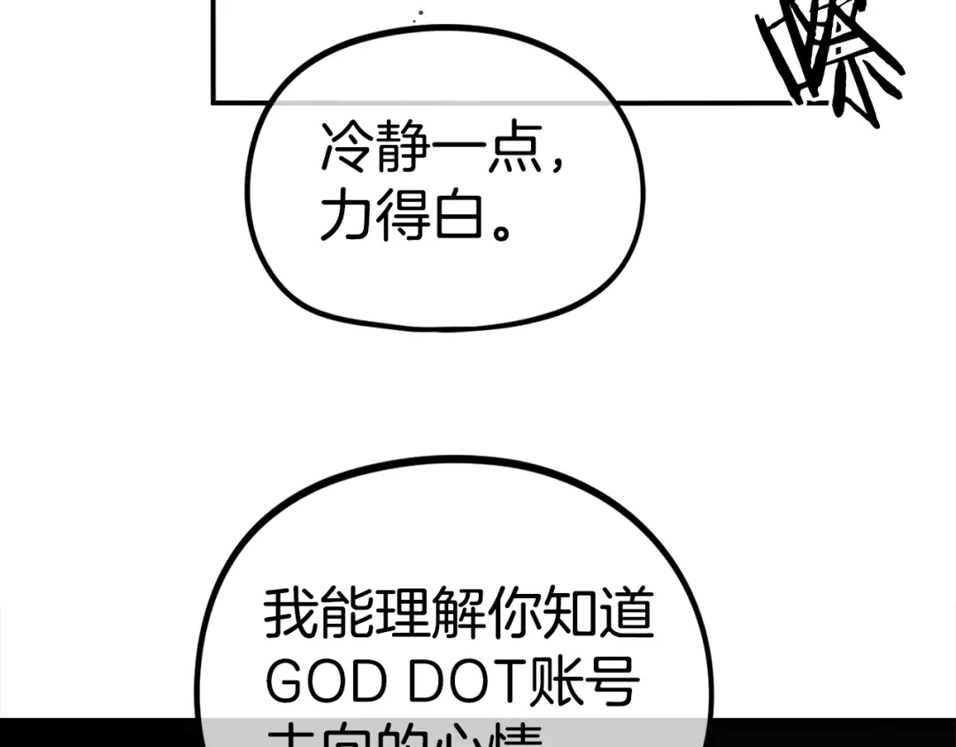 《百万博主战斗风暴》第27话 没什么不可能 第200页