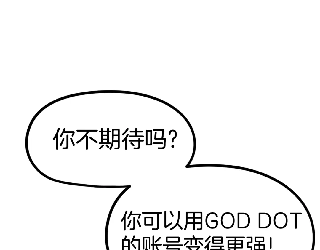 《百万博主战斗风暴》第28话 对哥哥做什么呢！ 第108页