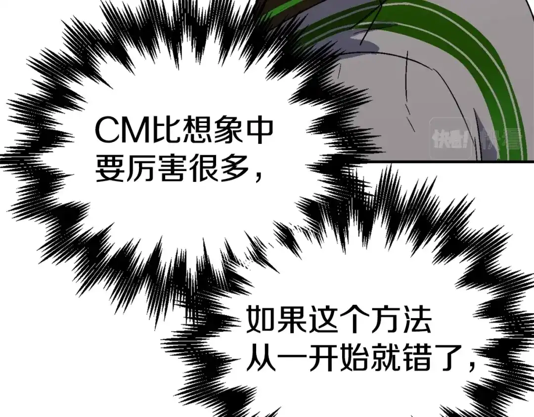 《百万博主战斗风暴》第28话 对哥哥做什么呢！ 第185页