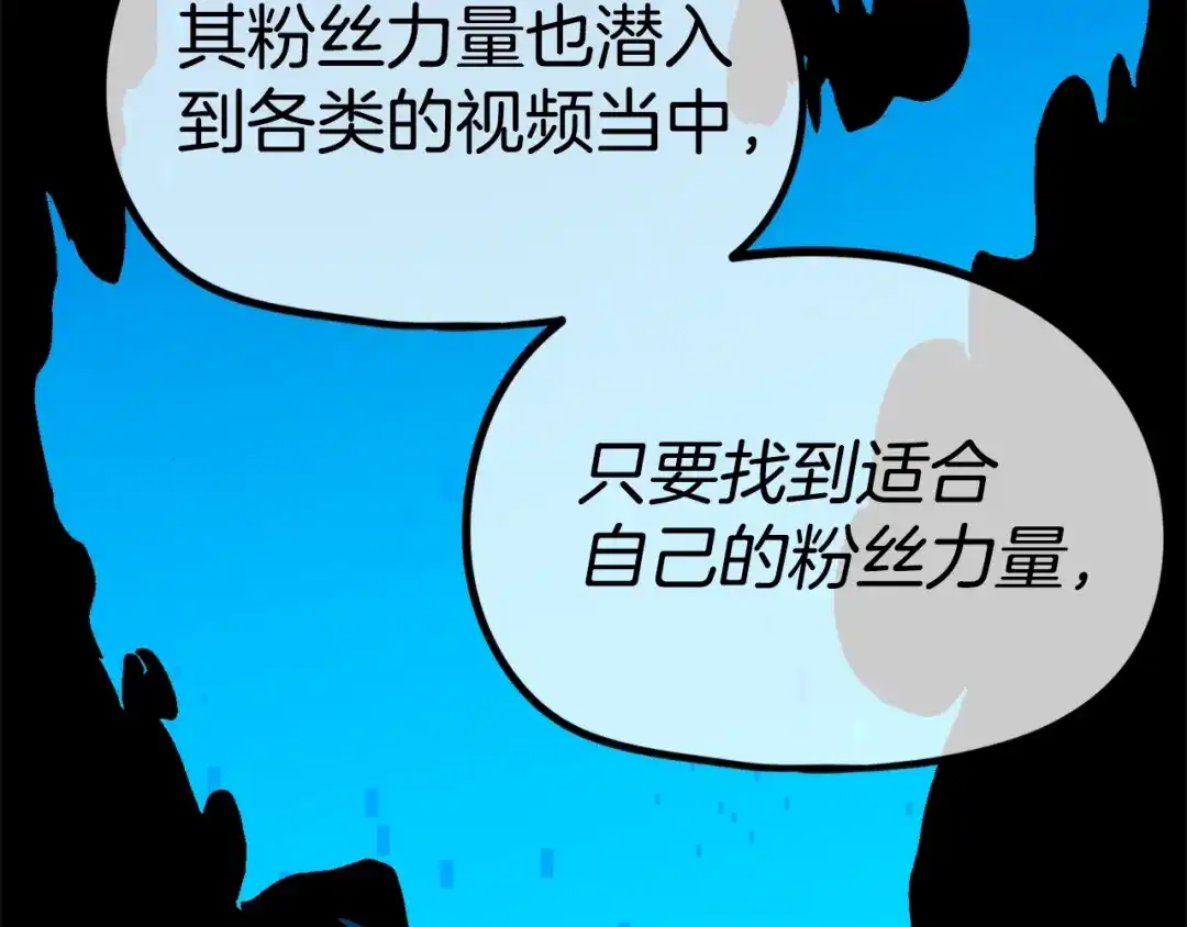 《百万博主战斗风暴》第28话 对哥哥做什么呢！ 第120页