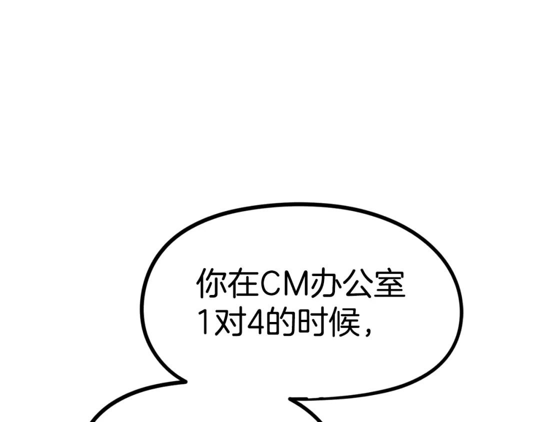 《百万博主战斗风暴》第28话 对哥哥做什么呢！ 第85页