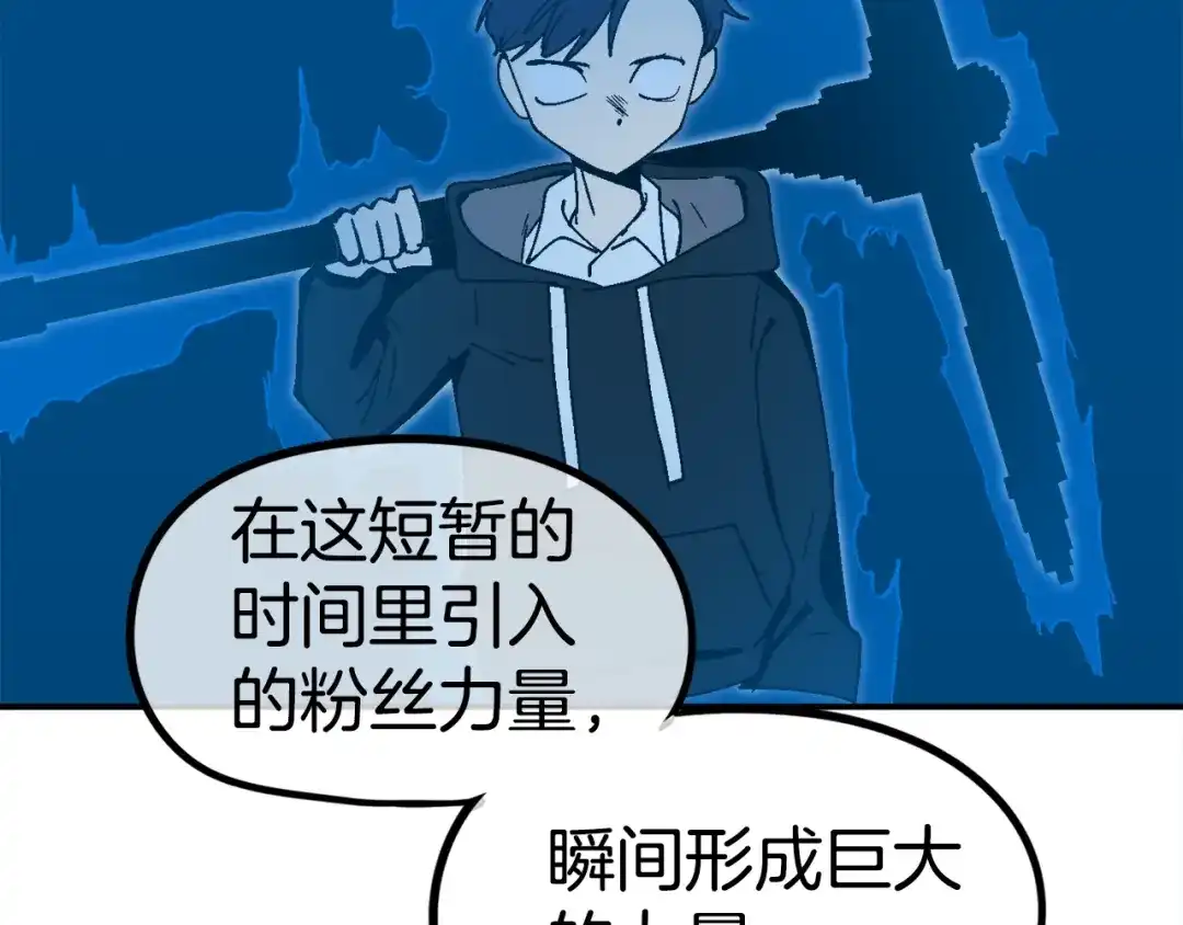 《百万博主战斗风暴》第28话 对哥哥做什么呢！ 第106页