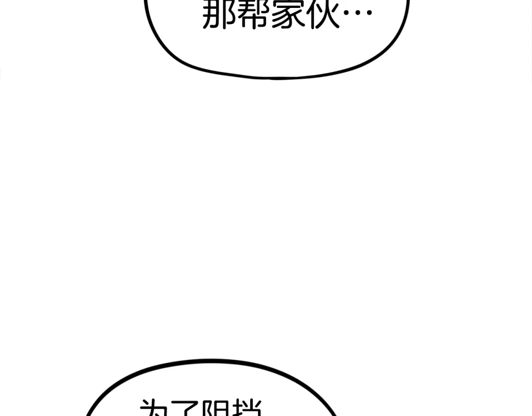 《百万博主战斗风暴》第28话 对哥哥做什么呢！ 第94页