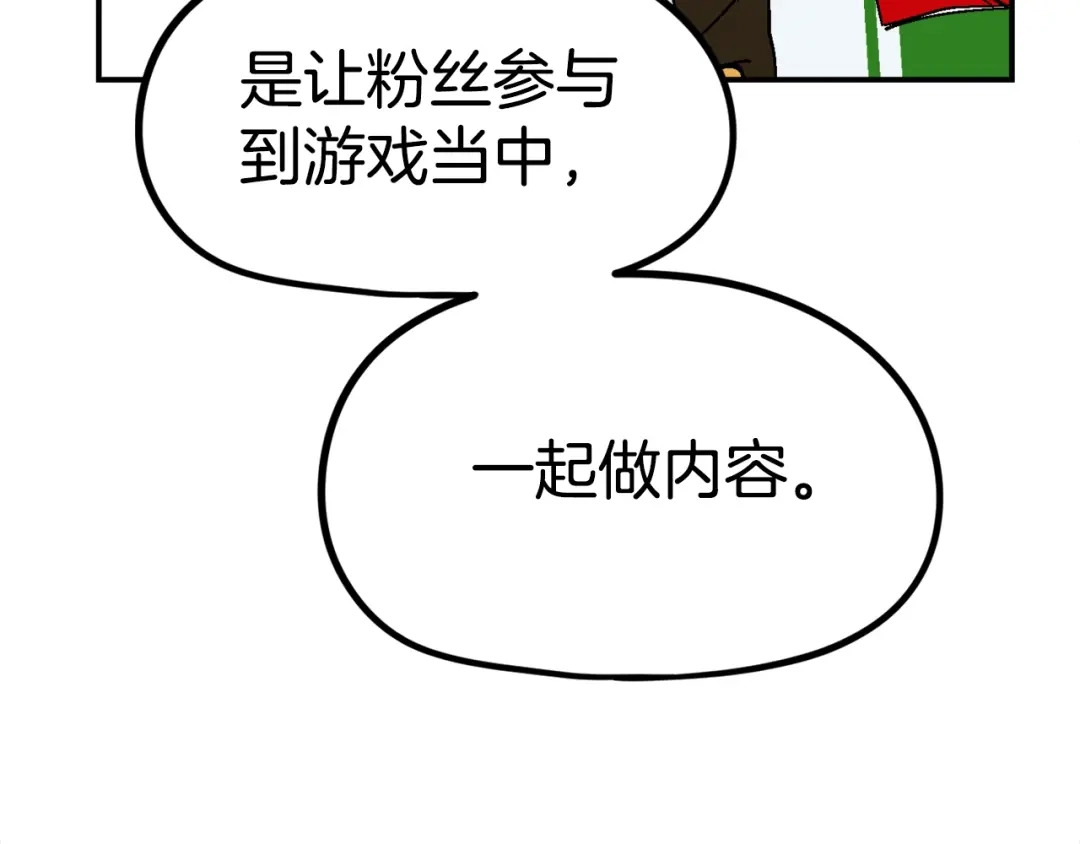 《百万博主战斗风暴》第28话 对哥哥做什么呢！ 第55页