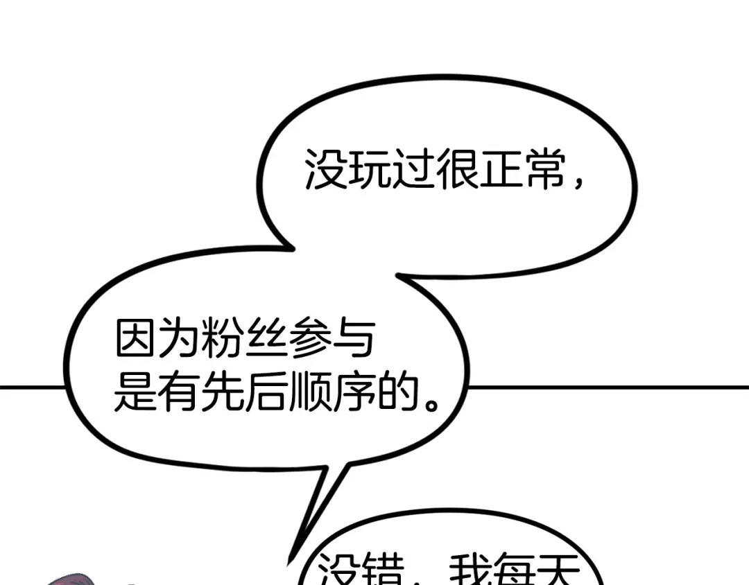 《百万博主战斗风暴》第28话 对哥哥做什么呢！ 第80页