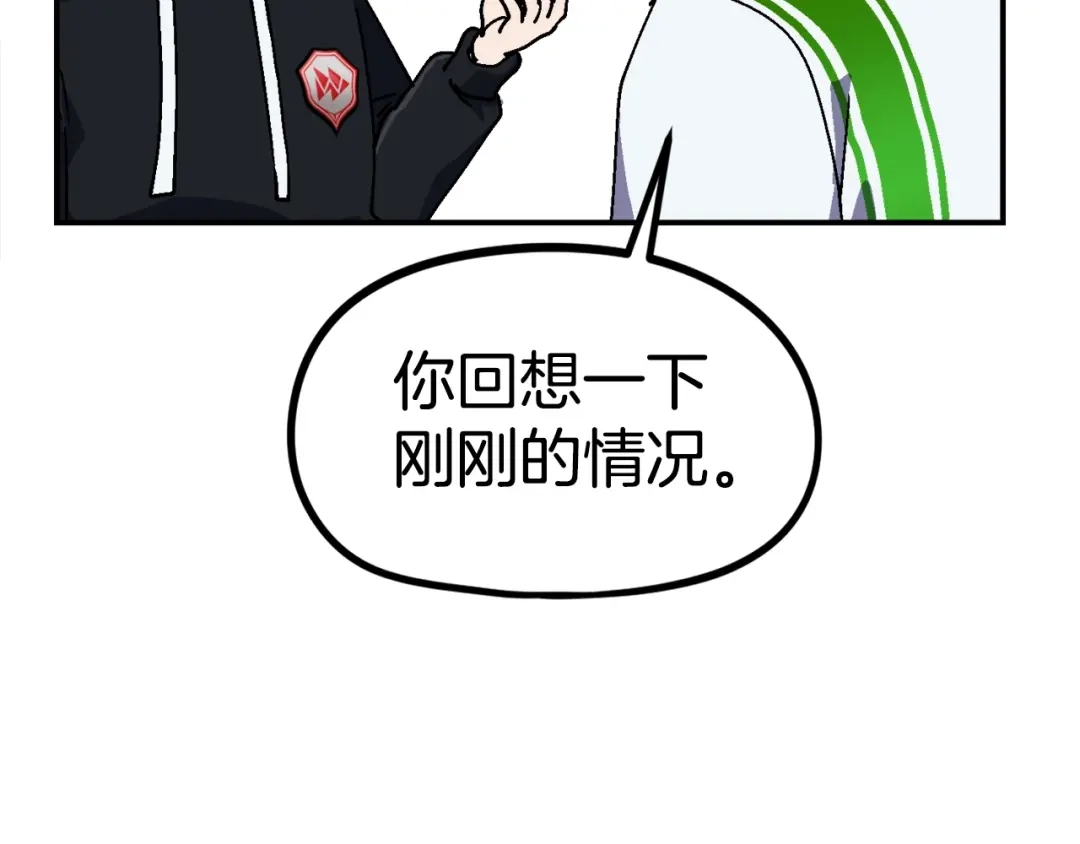 《百万博主战斗风暴》第28话 对哥哥做什么呢！ 第84页