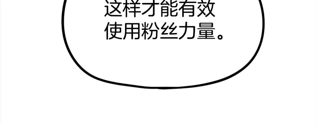 《百万博主战斗风暴》第28话 对哥哥做什么呢！ 第52页