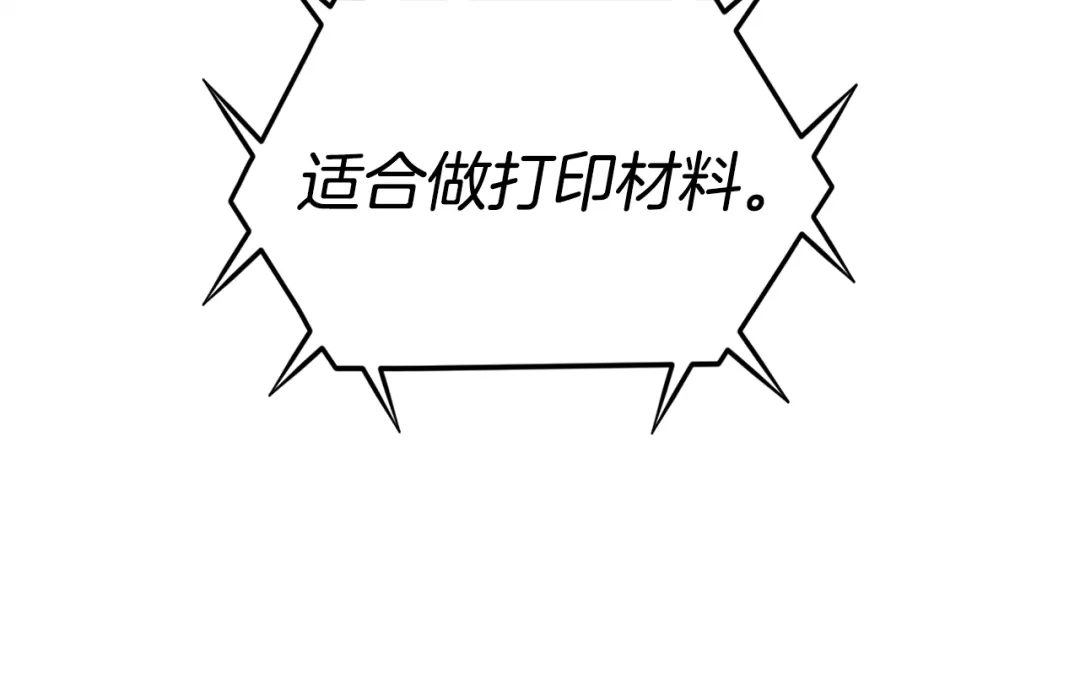 《百万博主战斗风暴》第28话 对哥哥做什么呢！ 第234页