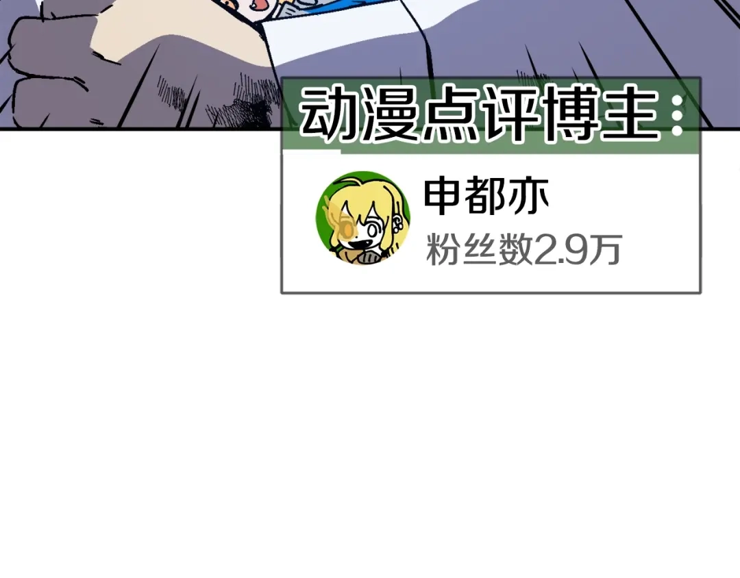 《百万博主战斗风暴》第28话 对哥哥做什么呢！ 第218页