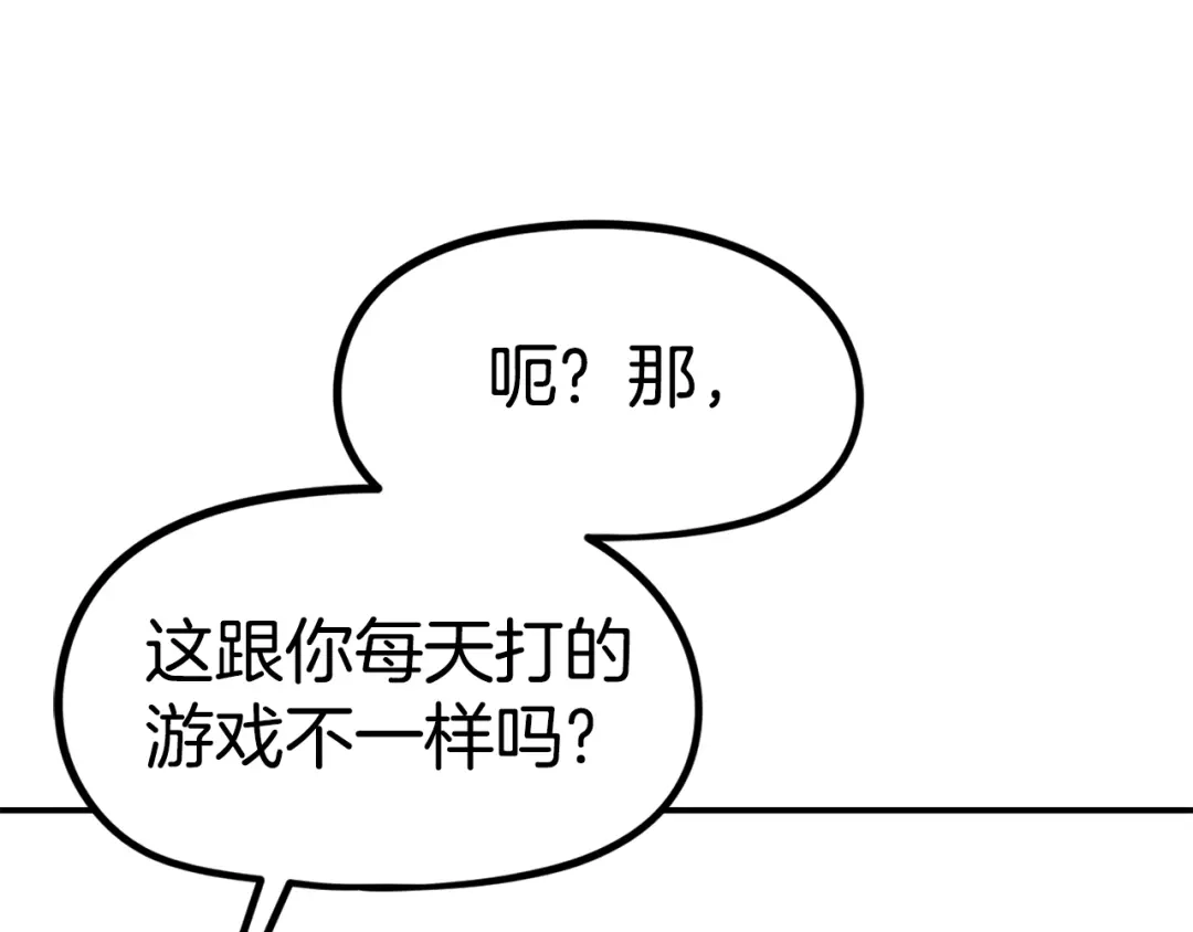 《百万博主战斗风暴》第28话 对哥哥做什么呢！ 第77页