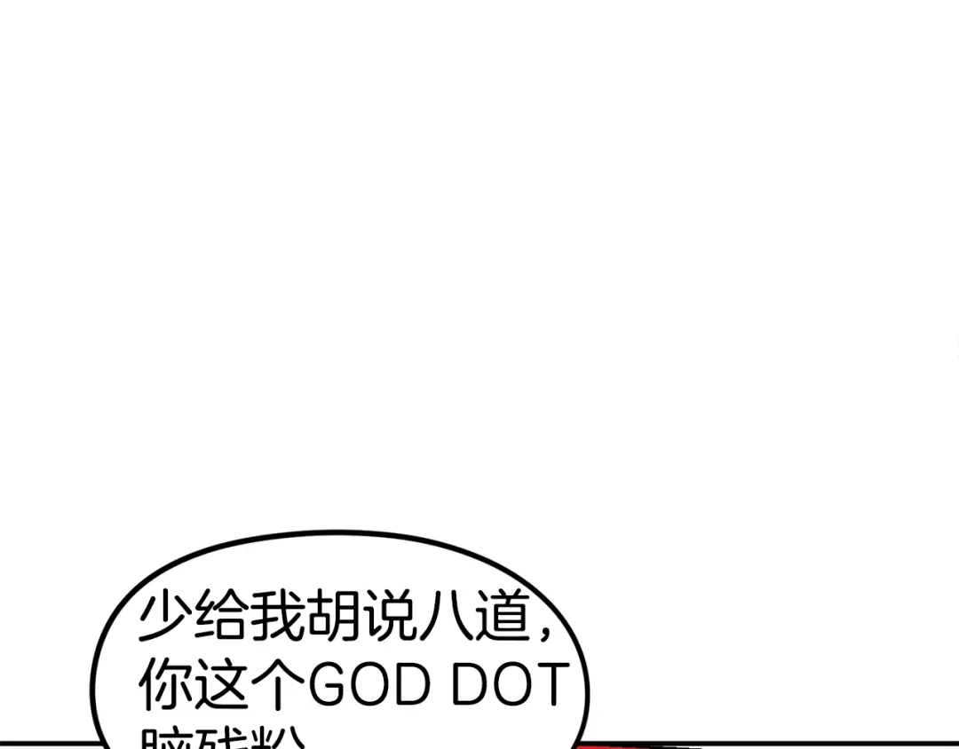 《百万博主战斗风暴》第28话 对哥哥做什么呢！ 第219页