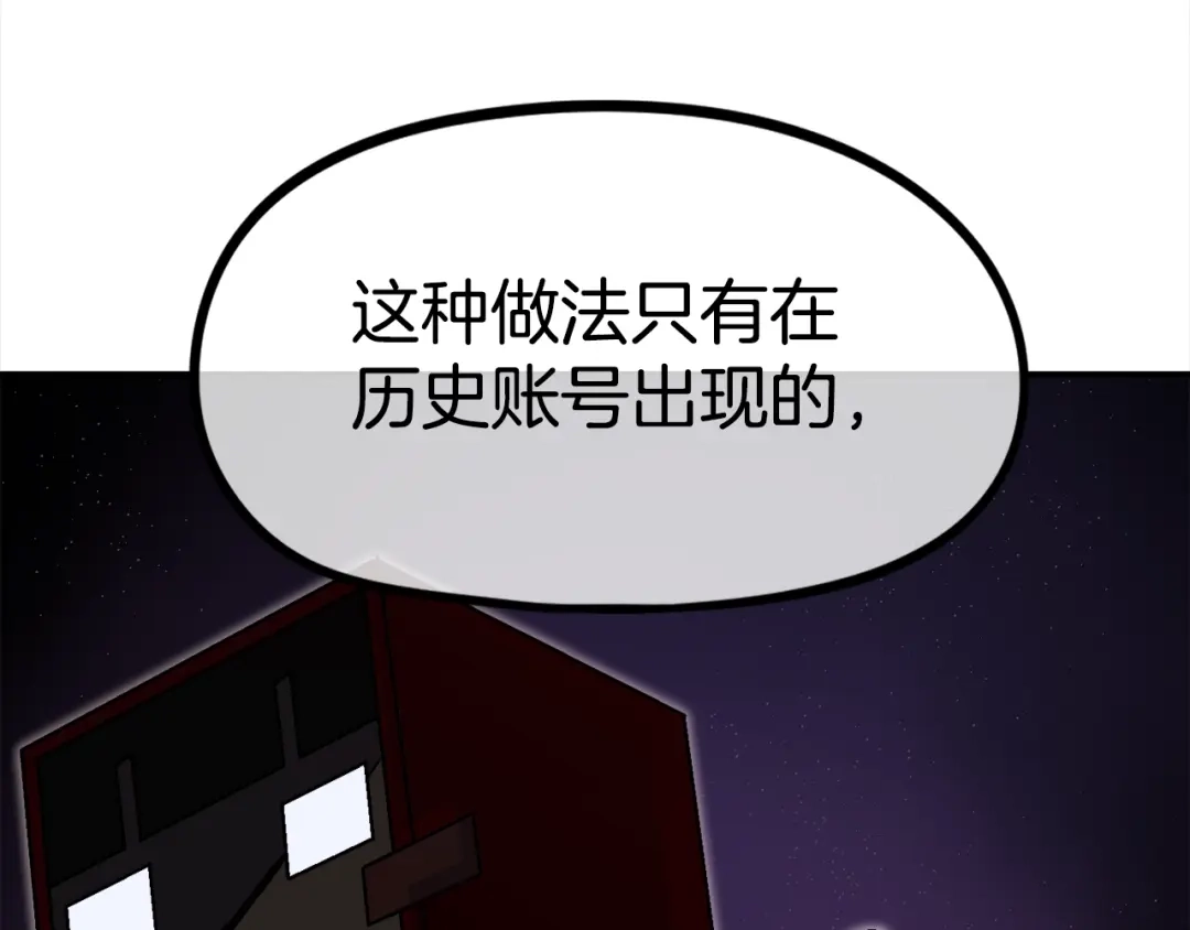 《百万博主战斗风暴》第28话 对哥哥做什么呢！ 第56页