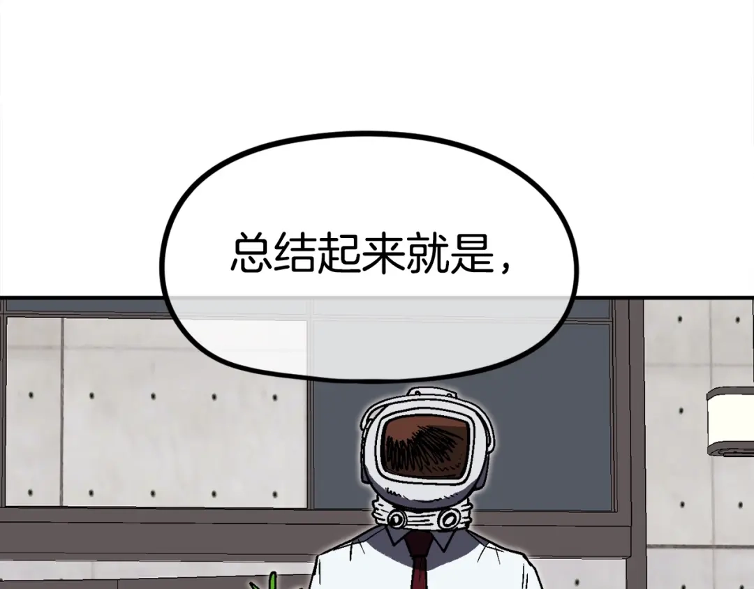 《百万博主战斗风暴》第28话 对哥哥做什么呢！ 第112页