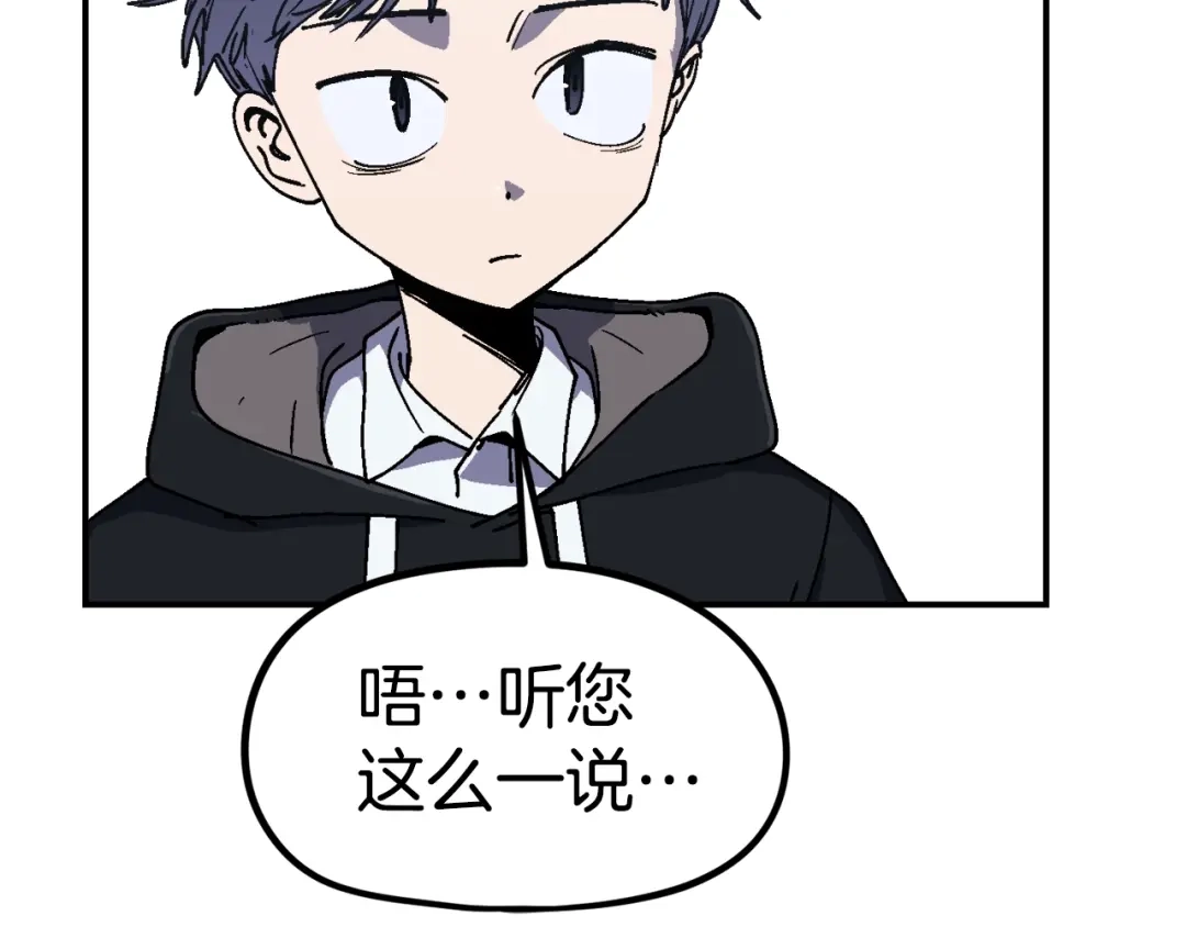 《百万博主战斗风暴》第28话 对哥哥做什么呢！ 第87页