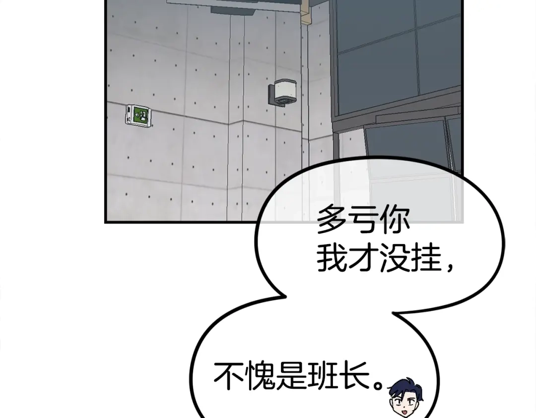 《百万博主战斗风暴》第28话 对哥哥做什么呢！ 第195页