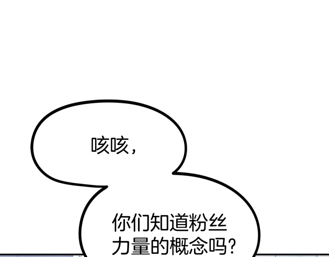《百万博主战斗风暴》第28话 对哥哥做什么呢！ 第43页