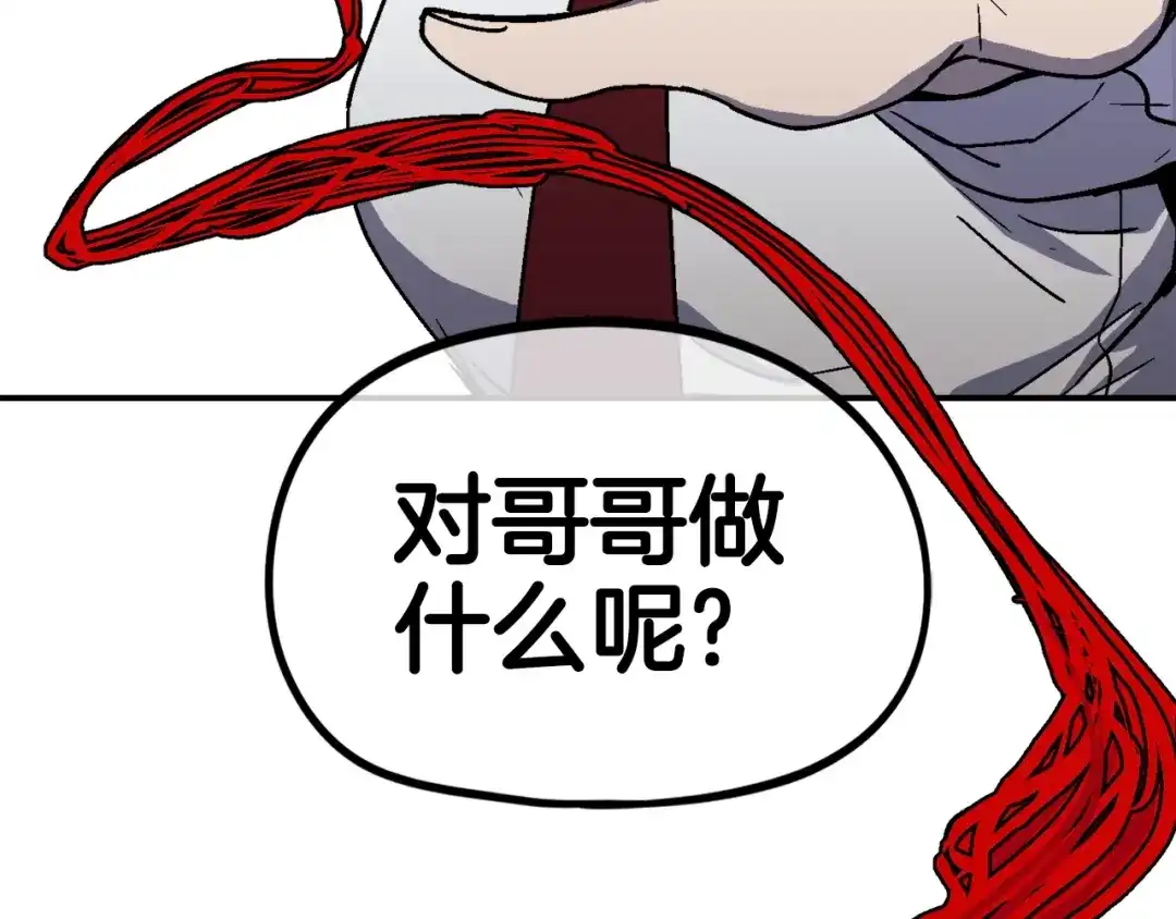 《百万博主战斗风暴》第28话 对哥哥做什么呢！ 第254页