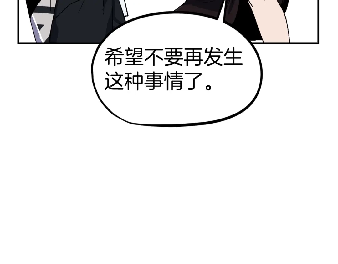 《百万博主战斗风暴》第28话 对哥哥做什么呢！ 第198页