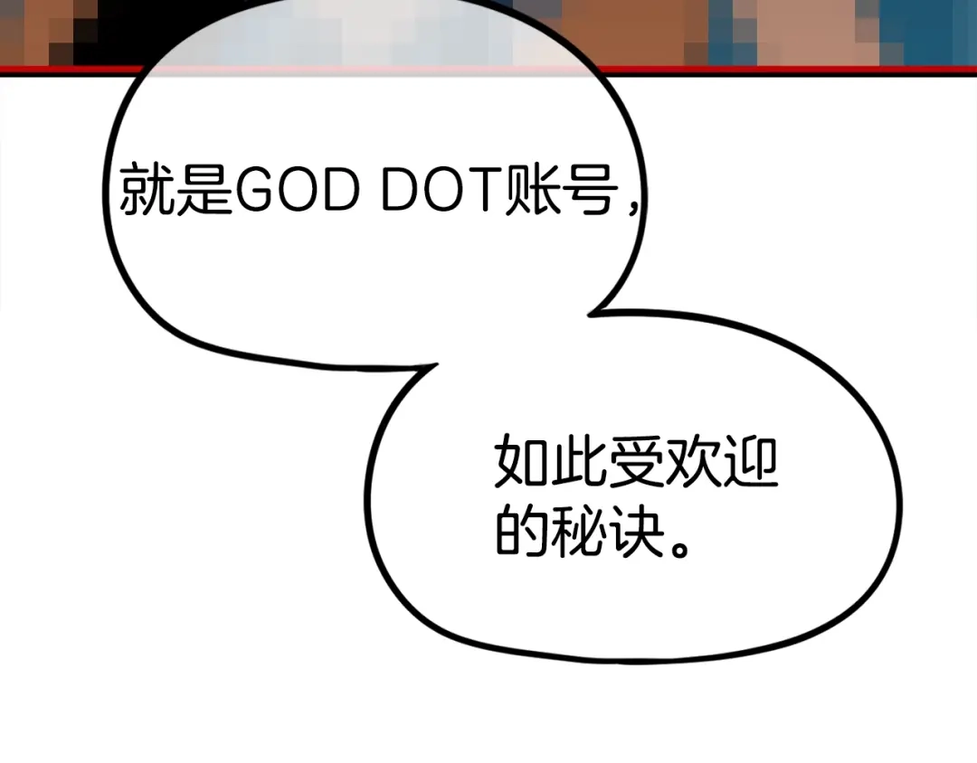 《百万博主战斗风暴》第28话 对哥哥做什么呢！ 第75页