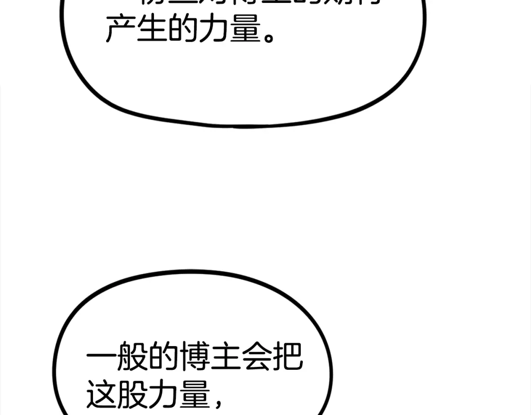 《百万博主战斗风暴》第28话 对哥哥做什么呢！ 第49页