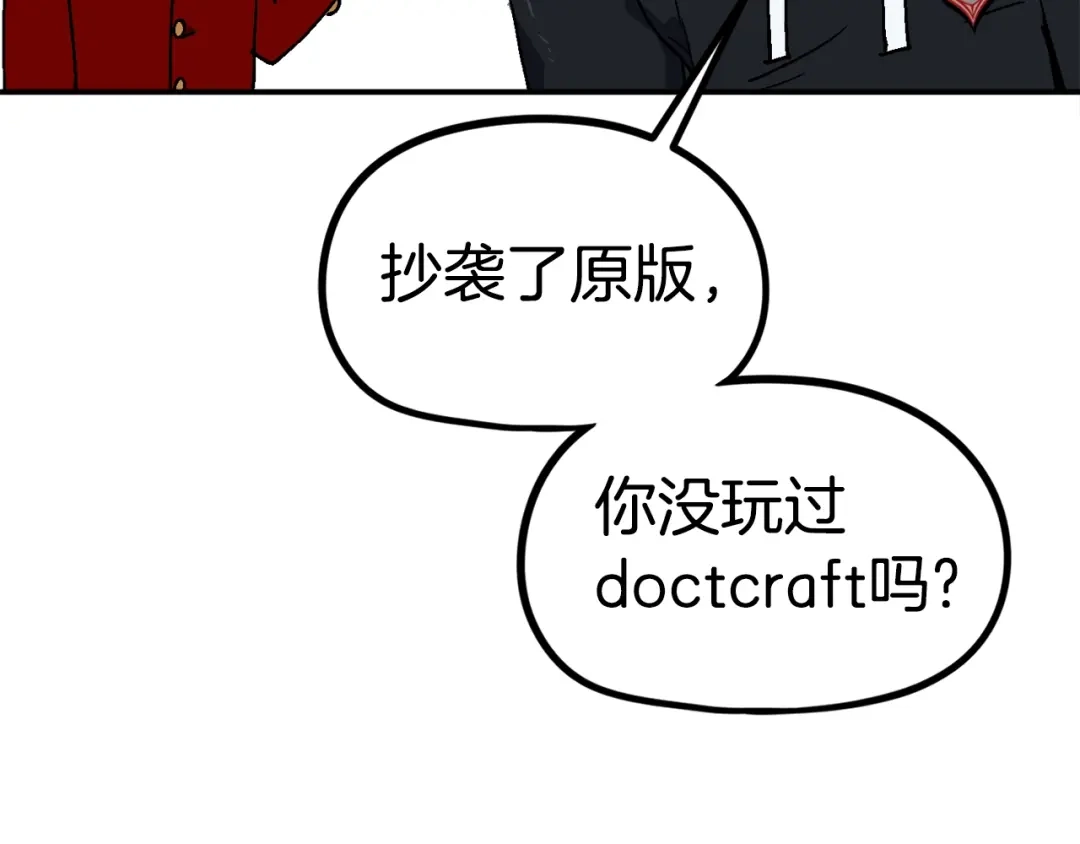 《百万博主战斗风暴》第28话 对哥哥做什么呢！ 第79页