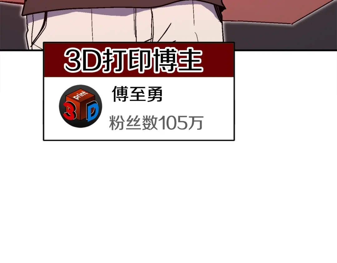 《百万博主战斗风暴》第28话 对哥哥做什么呢！ 第231页