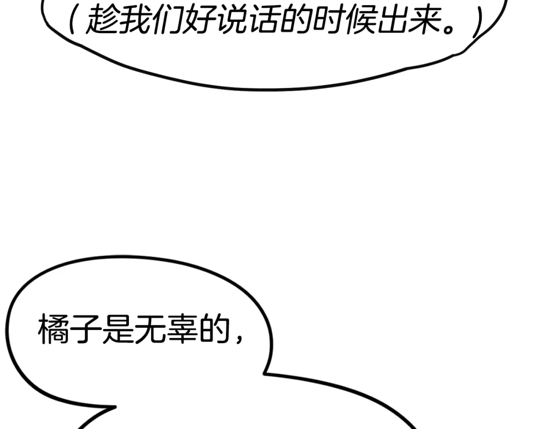 《百万博主战斗风暴》第2话 麻烦上门啦！ 第166页