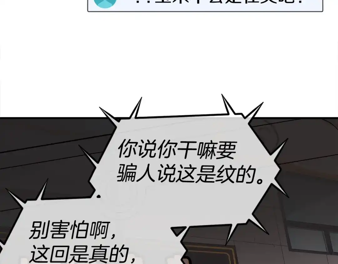 《百万博主战斗风暴》第2话 麻烦上门啦！ 第21页