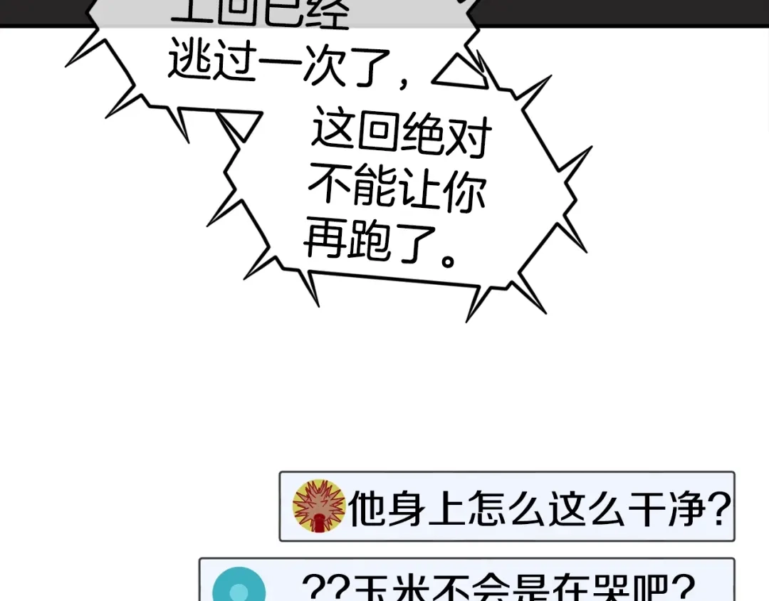 《百万博主战斗风暴》第2话 麻烦上门啦！ 第20页